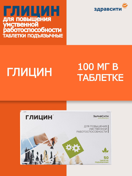 Glycine for Brain Function: Calming Tablets (50ct)