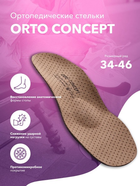 Orthotic Arch Supports with Dynamic Frame & Arch Lift: ORTO Concept