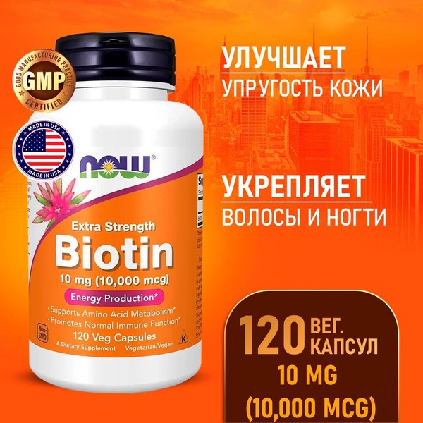 Now Foods Biotin 10000 mcg - 120 Veggie Capsules for Hair, Skin & Nail Health