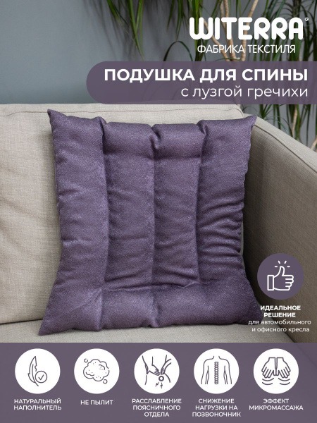 Buckwheat Hull Back Support Cushion