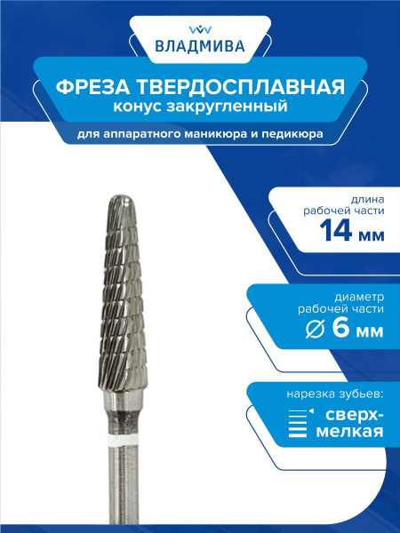 White Carbide Milling Cutter (Art. 700801)
