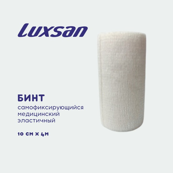 Self-Adherent Elastic Medical Bandage Luxsan - No-Fray Edge (Easy Tear)