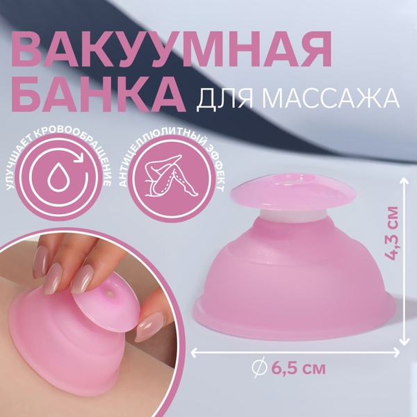 Pink Silicone Vacuum Massage Jar (6.5 x 4.3 cm)