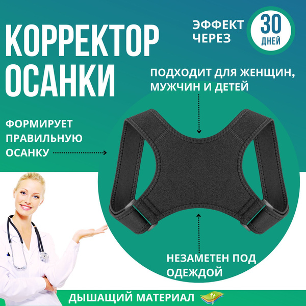 Posture Corrector