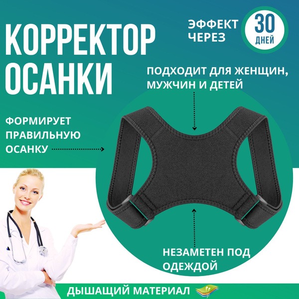 Posture Corrector for Men & Women: Back Brace & Spine Support