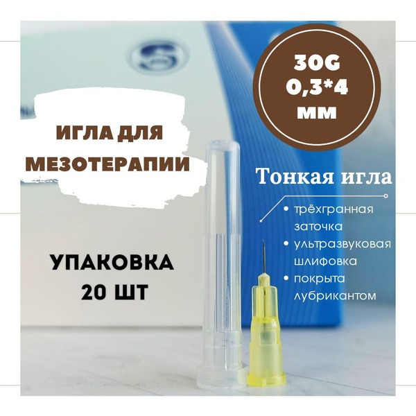 Mesotherapy Needles 30G 4mm (20 Pack)