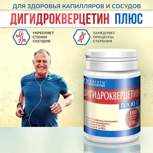 Dihydroquercetin Plus: Heart, Immunity & Energy Support - 100 Tablets