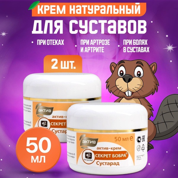 Sustarad Secret of Beaver Cream - Joint Pain Relief (50ml, 2 Pack)