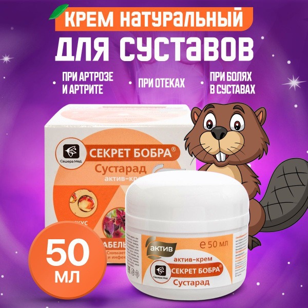 Sustarad Beaver Cream: 50ml Joint, Muscle & Ligament Pain Relief