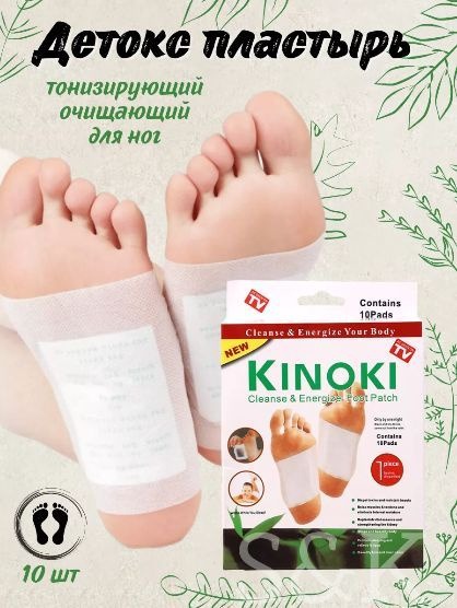 Detox Foot Patches: Pain Relief, Detoxification & Improved Well-being (10 Patches)