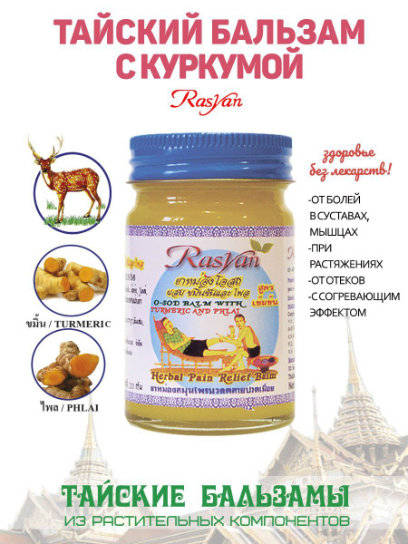 Rasyan Thai Warming Balm: Turmeric Joint & Muscle Pain Relief (50g)