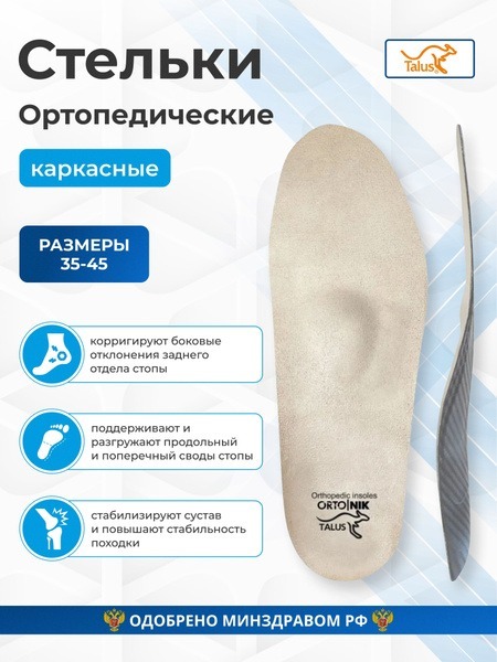 Flex Talus 57 Orthotic Insoles: Knee Pain Relief, Arch Support, & Comfort for Walking & Running (Size 35)