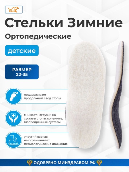 Kids' Warm Wool Winter Insoles: Talus 51T Size 25/26 (16cm)