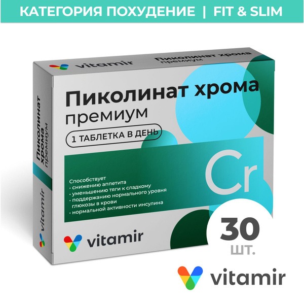 Chromium Picolinate Premium Weight Loss Supplement - 30 Tablets
