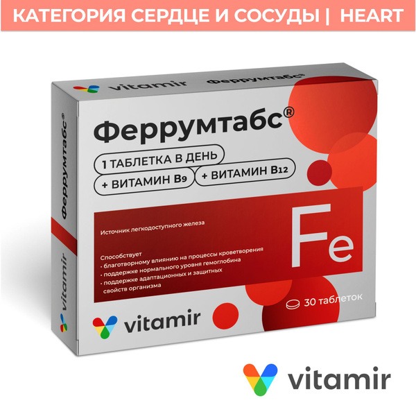 Ferrumtabs VITAMIR Iron, B12 & Folic Acid Tablets (30 Count)