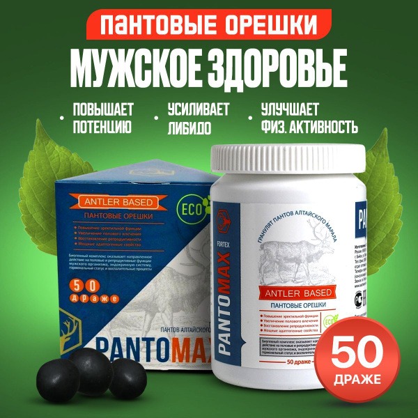 Pantomax Fortex: Siberian Maral Antler Extract for Men's Health (50 Capsules)
