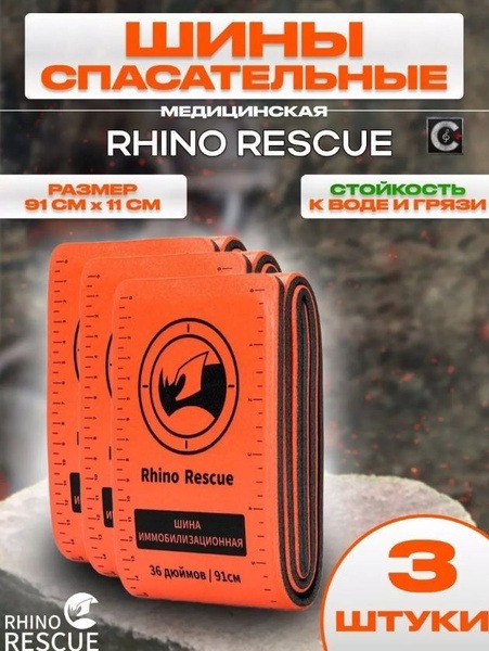 Rhino Rescue Tactical Splint - 3 Pack (36" x 4.3") for Fracture & Injury Immobilization