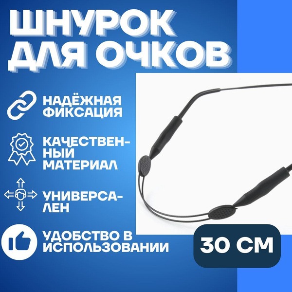Black Eyeglass Chain/Cord: Unisex Sunglass Holder (30cm)