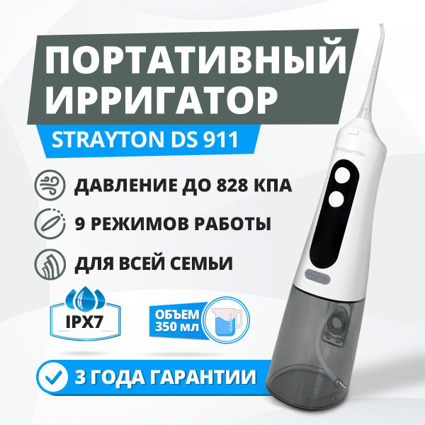 Strayton DS911 Portable Oral Irrigator