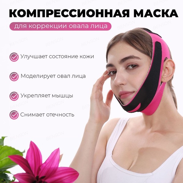 Face Slimming Mask: Lifting & Contouring Compression Bandage