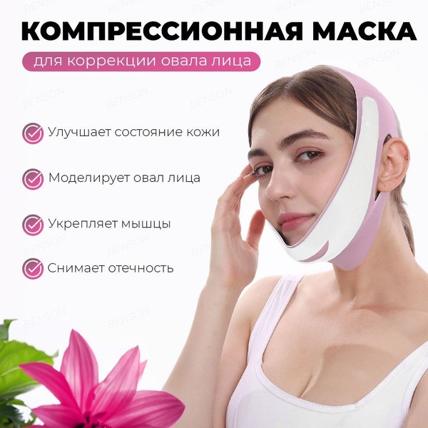 Face Slimming Mask: Lifting & Contouring Compression Bandage