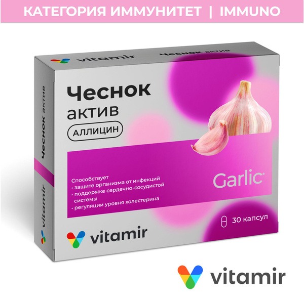Garlic Active: Antioxidant Supplement for Immunity, Heart & Vessels (30 Capsules)