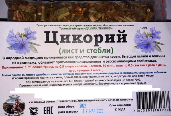 Chicory Herb Tea (Leaves & Stems) - 100g