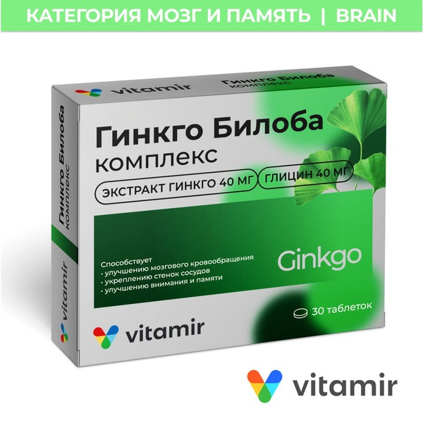 Ginkgo Biloba & Glycine Complex for Heart, Vessels & Memory - 30 Tablets