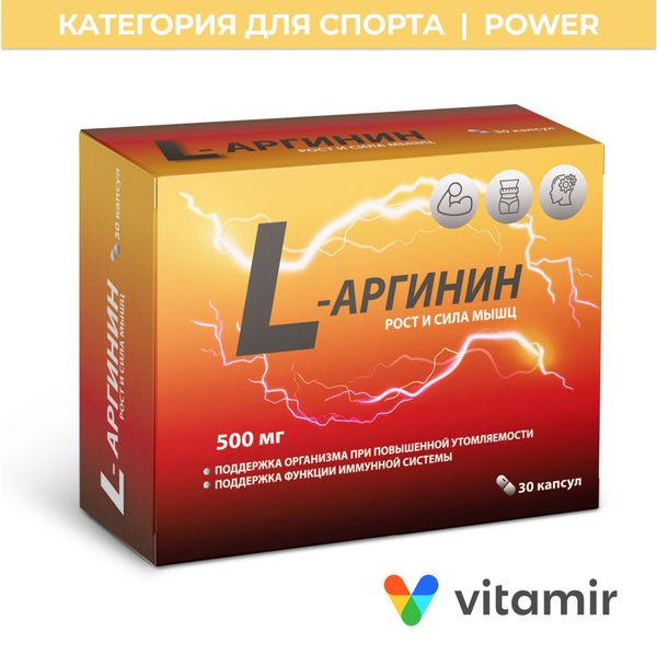 L-Arginine Capsules: Boost Energy & Athletic Performance (30 Count)