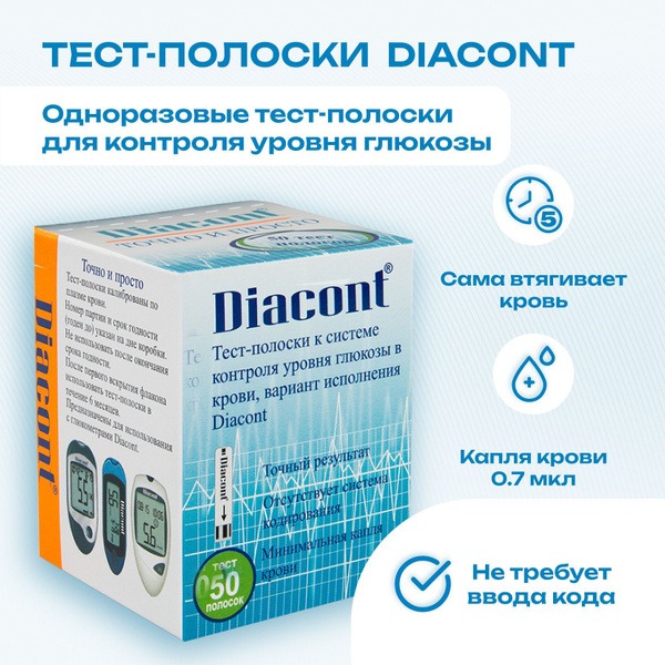 Diacont Blood Glucose Test Strips (50 Count)