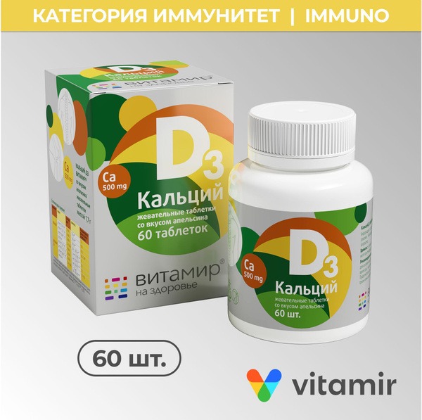 Calcium D3 Orange Gummies for Adults & Kids - 60 Count