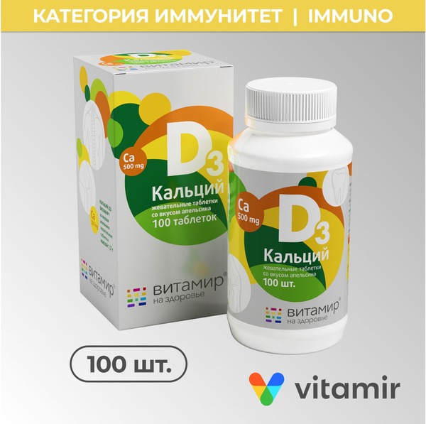 Calcium D3 Orange Gummies for Adults & Kids: 100 Chewable Tablets