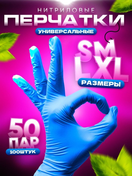 Nitrile Gloves (100 Count) - Disposable, Medical Grade, Blue