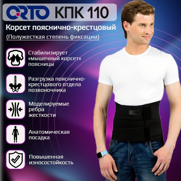 Lumbar-Sacral Support Brace (Semi-Rigid) - ORTO KPK-110 XXL Black