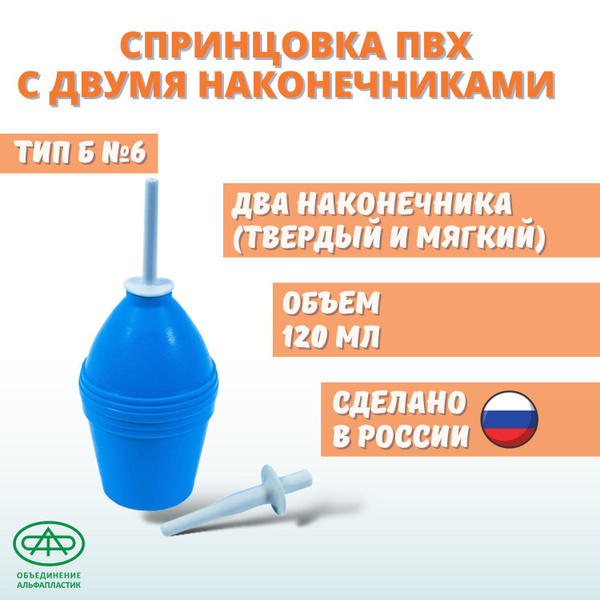 PVC Enema Syringe Type B #6 (Dual Tip), 120ml
