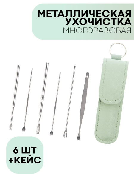 6-Piece Ear Cleaning Tool Set: Reusable Ear Picks for Safe Wax Removal