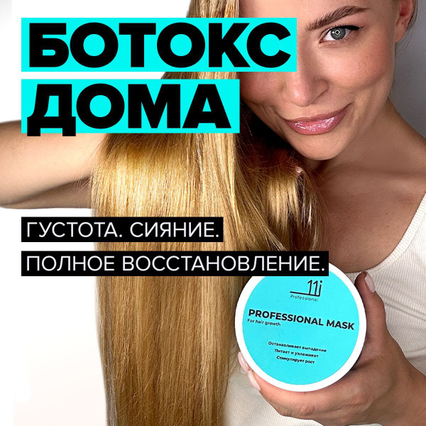 Cold Botox Hair Mask: Professional Laminating & Repair Treatment (200ml)