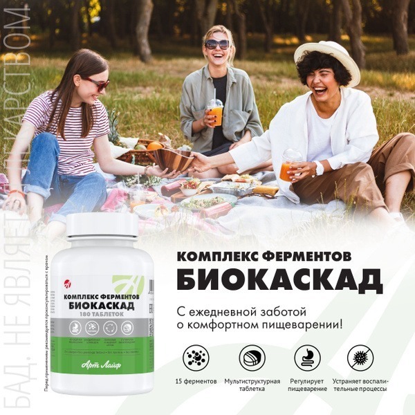 BioCascade Enzyme Complex: Improve Digestion, Gut Health & Metabolism (180 Tablets)