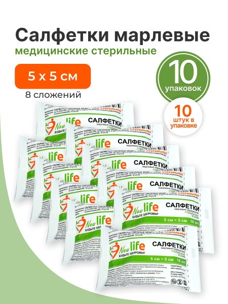 Sterile Medical Gauze Sponges (8-Ply, 5x5cm, 10/Pack, 10 Packs)