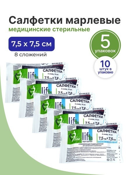 Sterile Medical Gauze Sponges (7.5cm x 7.5cm, 8-Ply, 50 Count)