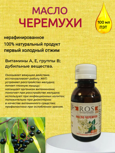 Unrefined Bird Cherry Seed Oil - 100ml PET Bottle