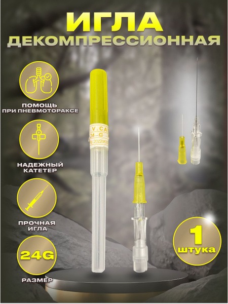 Tactical Decompression Needle 24G 0.5mm (for Pneumothorax) with Butterfly Catheter - Single Use