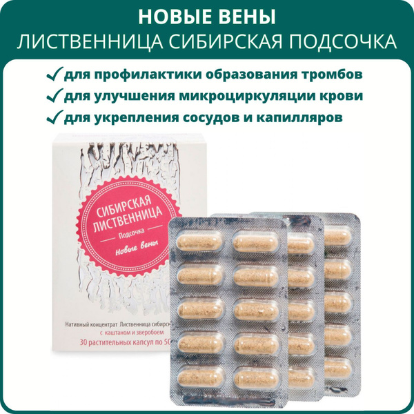 Siberian Larch Extract Capsules for Varicose Veins, Thrombophlebitis, & Hemorrhoids