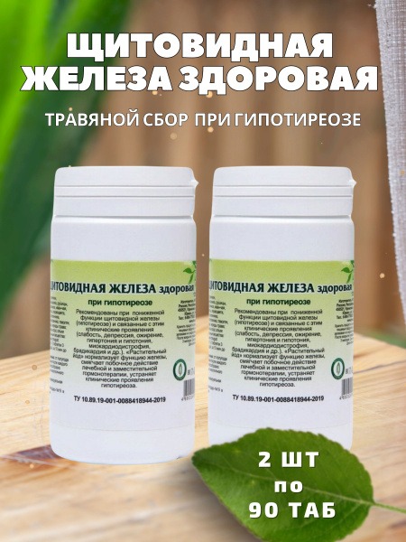 Thyroid Support Herbal Supplement: 90 Phytotablets (2 Packs)