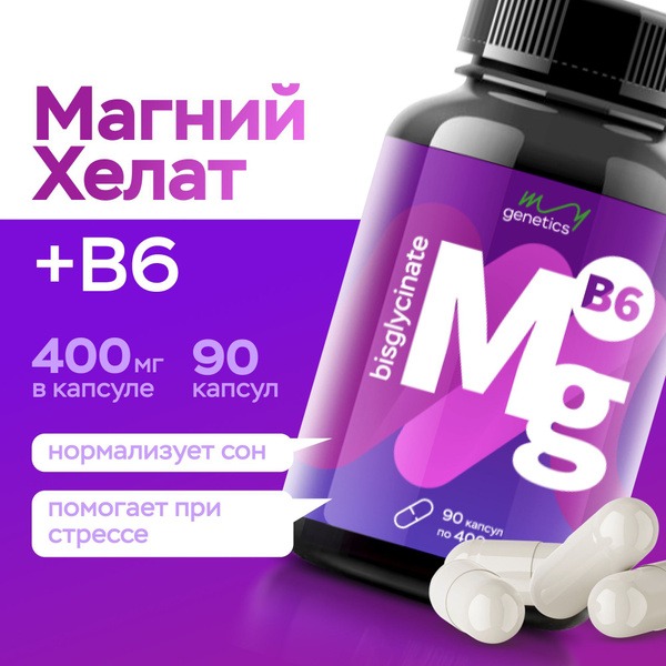 Magnesium Chelate B6 Capsules for Vein & Vessel Health (400mg + 6mg, 90 Count)