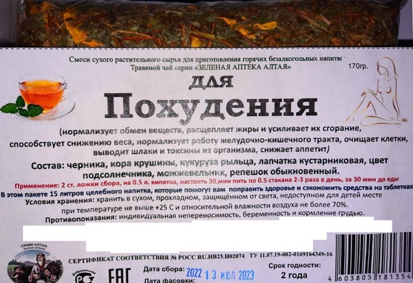 170g Weight Loss Herbal Tea Blend