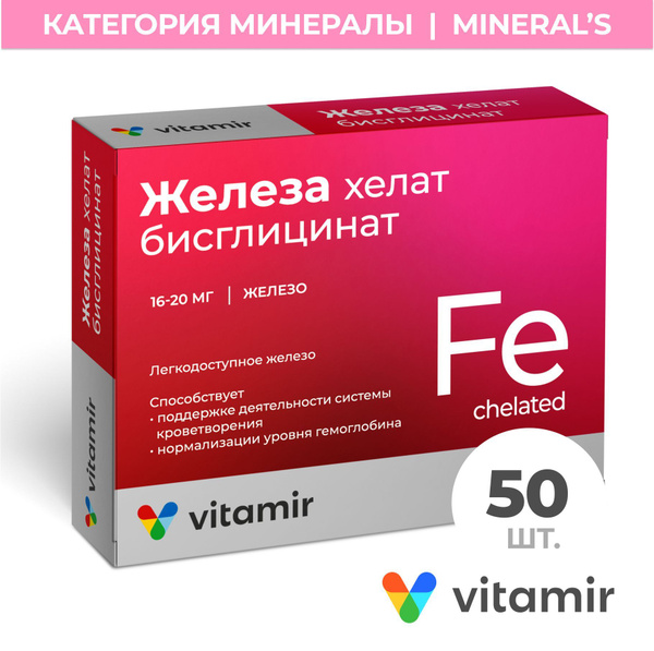 Chelated Iron for Heart & Vascular Support - 50 Tablets