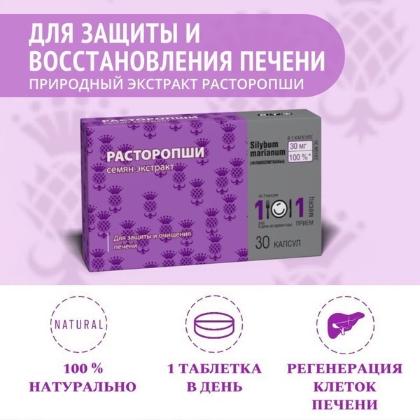 Milk Thistle Seed Extract Capsules - 30 Count