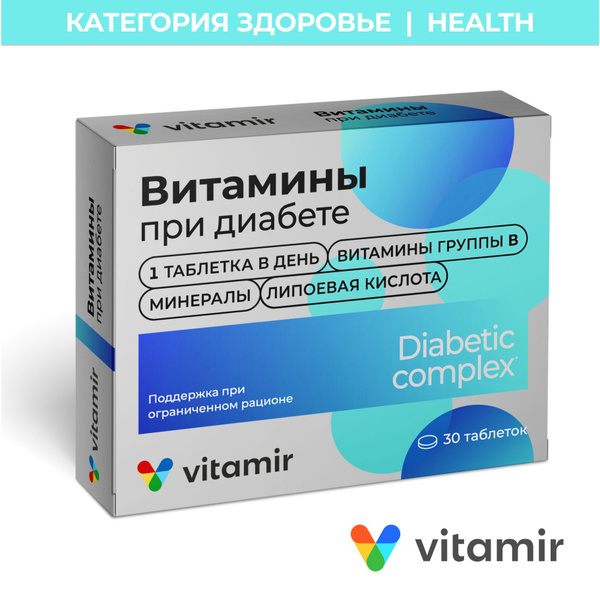 Diabetes Vitamin Supplement with Selenium, Chromium & Folic Acid (30 Tablets)