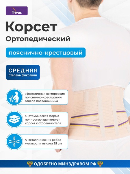 Lumbar Support Orthopedic Corset (Model T.58.11, XXL)